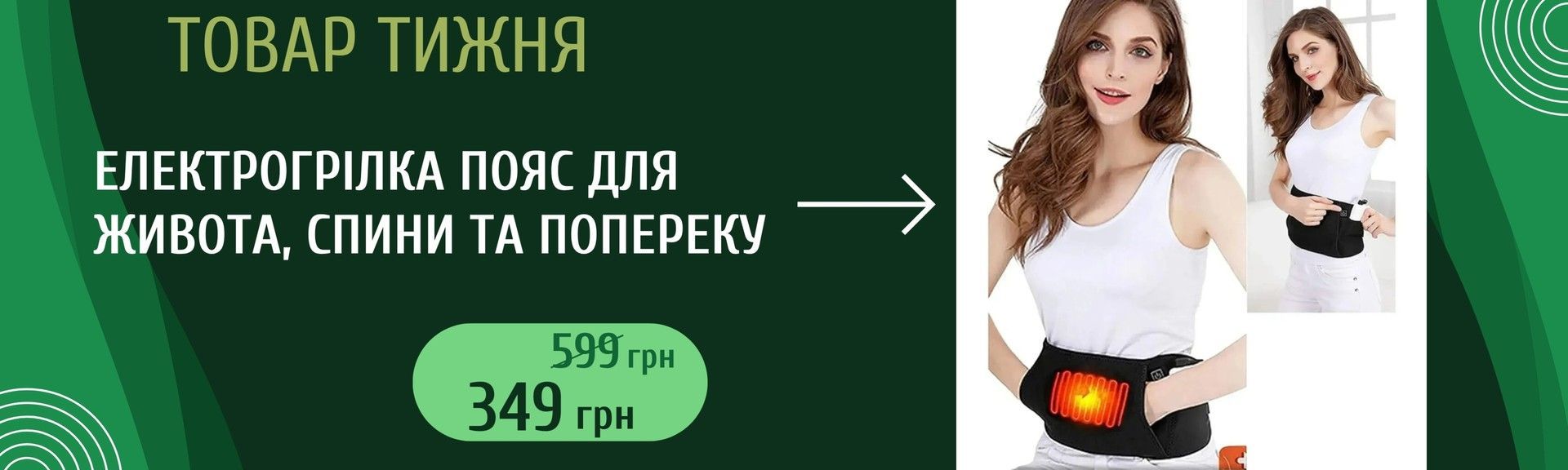 Великий банер слайдер Товар тижня