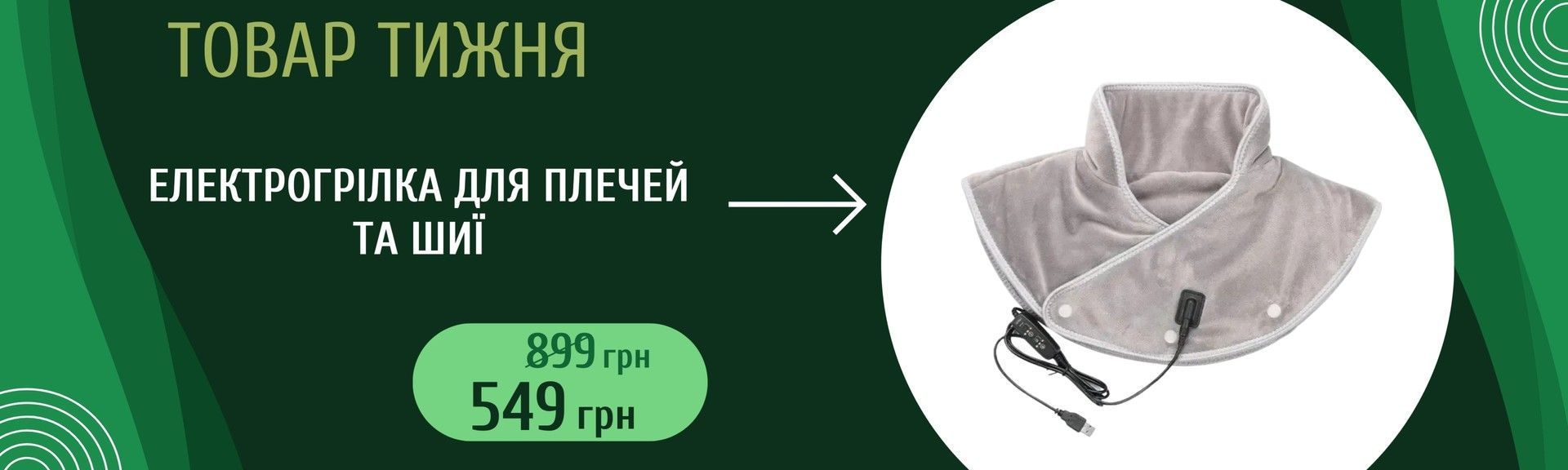 Великий банер слайдер Товар тижня