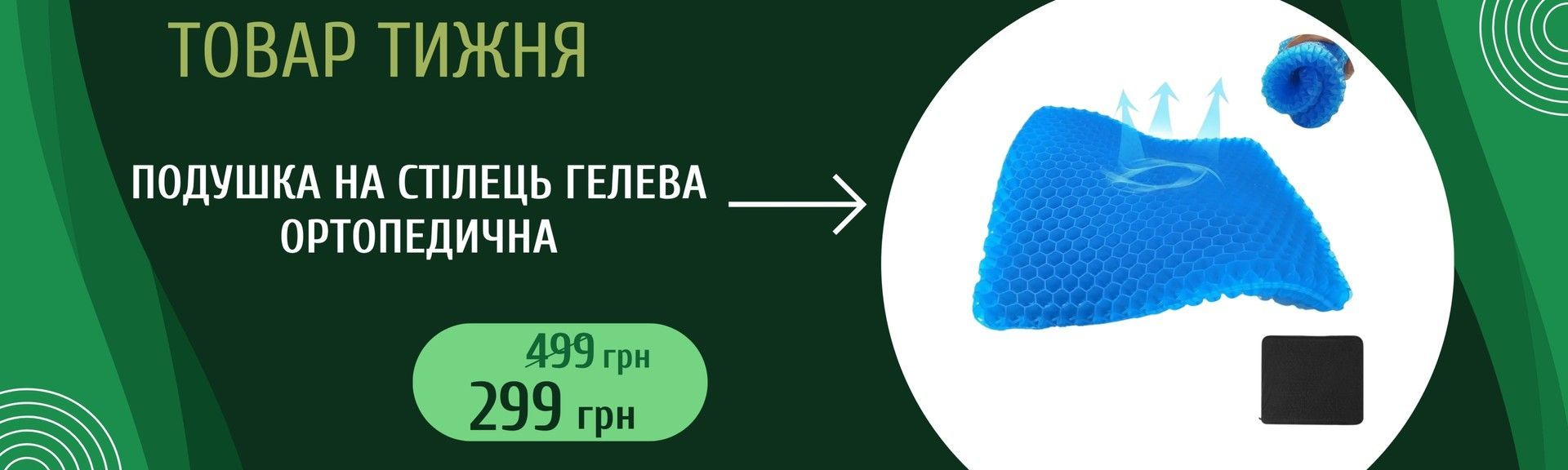 Великий банер слайдер Товар тижня