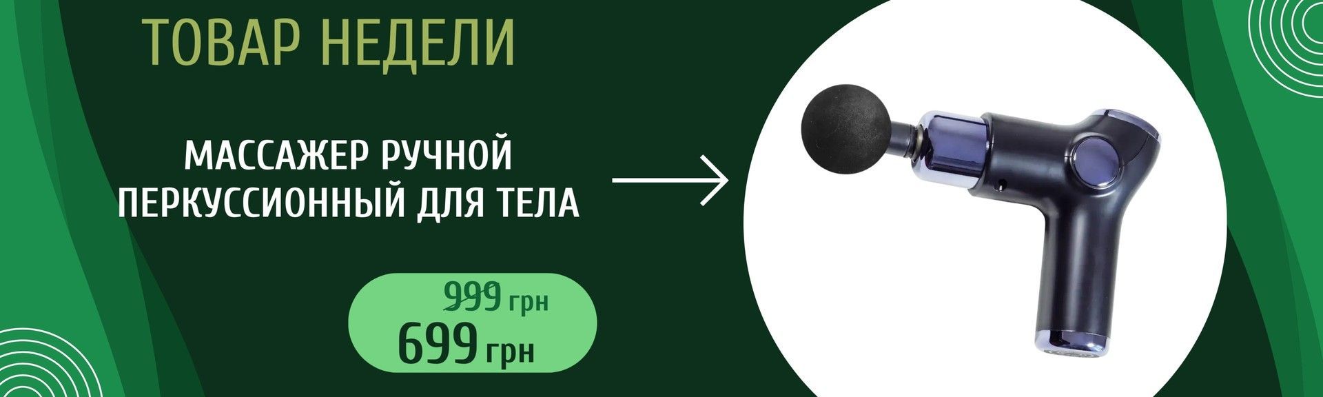 Большой баннер слайдер Товар недели