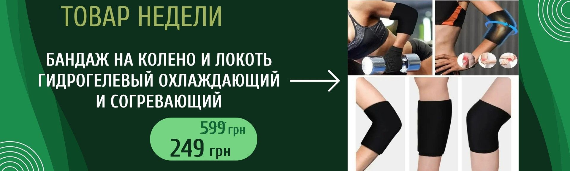 Большой баннер слайдер Товар недели