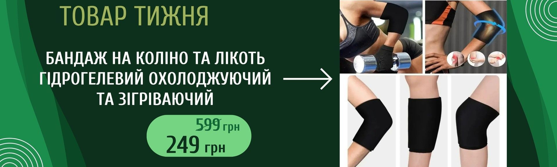 Великий банер слайдер Товар тижня