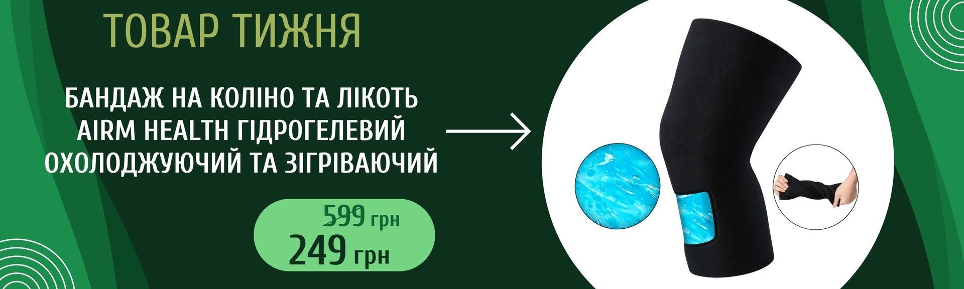 Великий банер слайдер Товар тижня