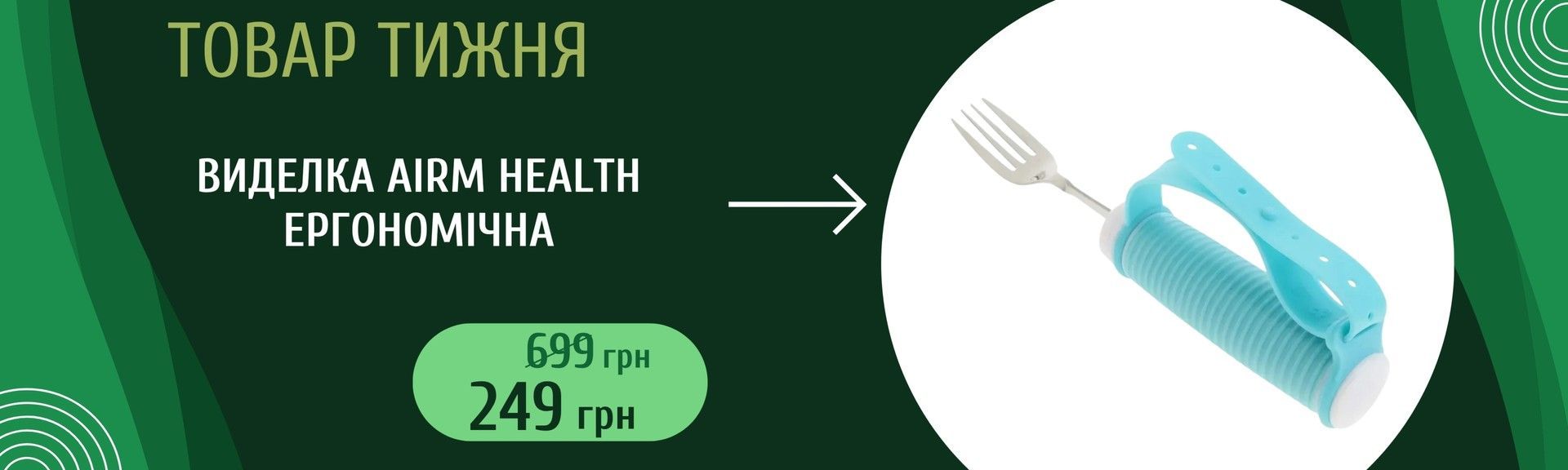Великий банер слайдер Товар тижня