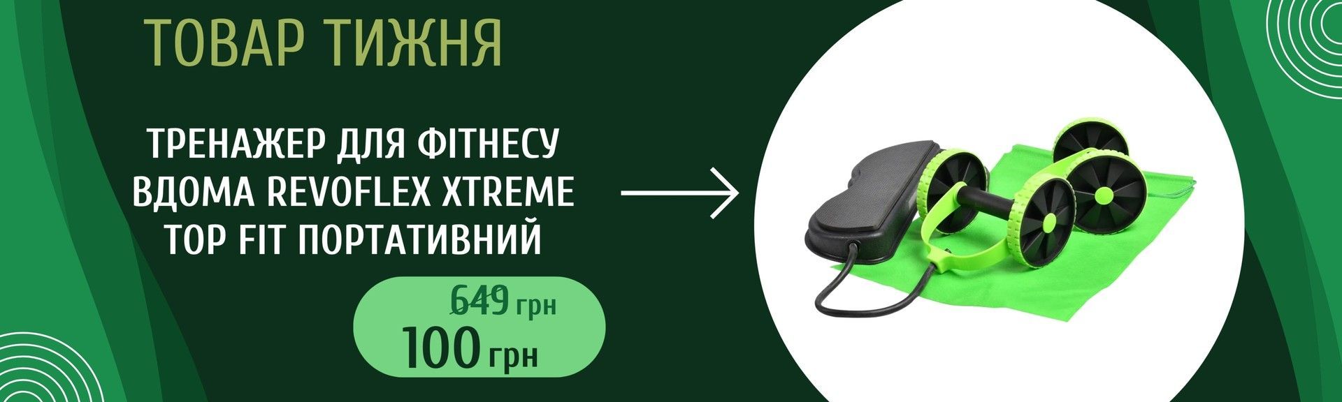 Великий банер слайдер Товар тижня