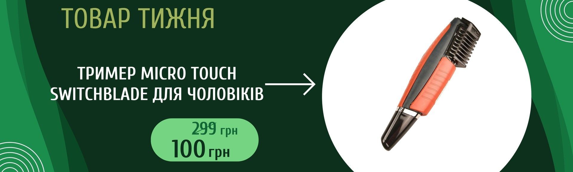 Великий банер слайдер Товар тижня