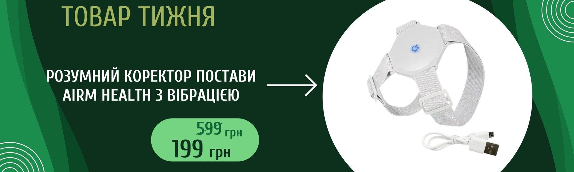 Великий банер слайдер Товар тижня