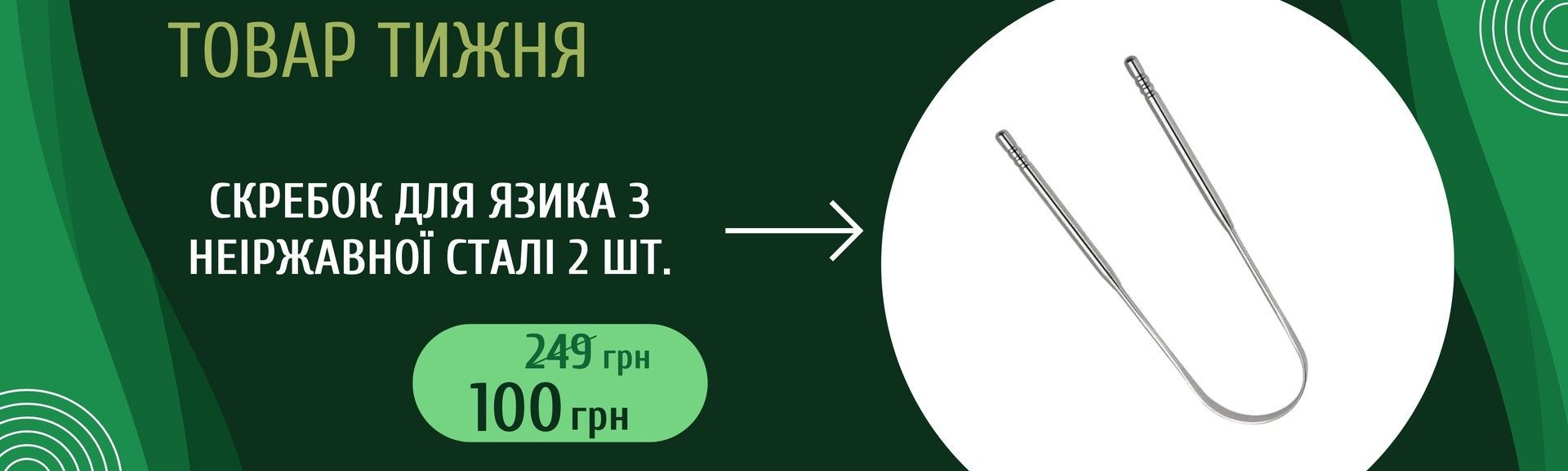 Великий банер слайдер Товар тижня