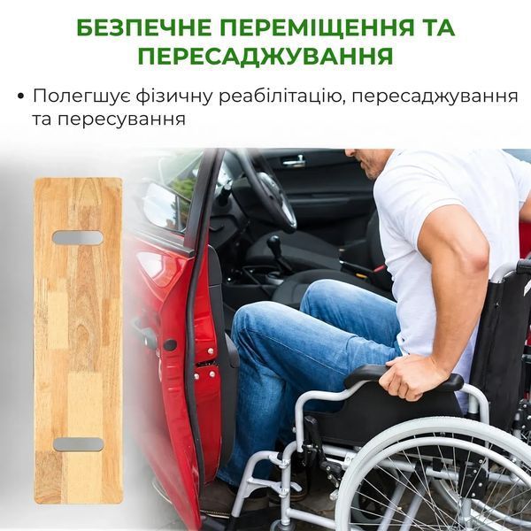 Дошка для пересаджування та переміщення пацієнтів Supretto (9517_0001) 9517_0001 фото