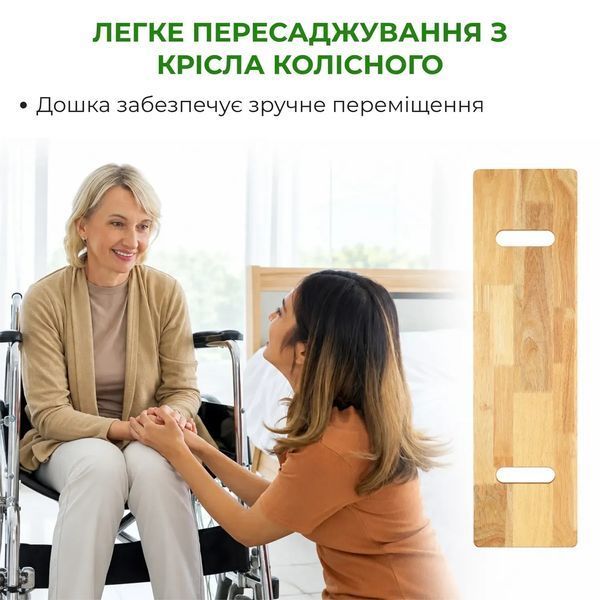 Дошка для пересаджування та переміщення пацієнтів Supretto (9517_0001) 9517_0001 фото